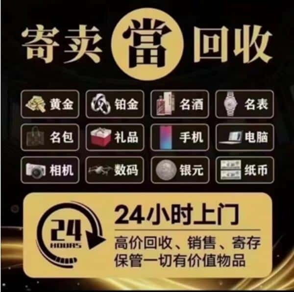 常德武陵区回收奢侈品