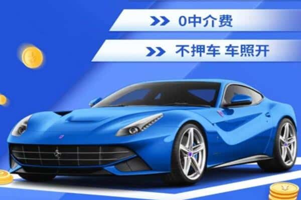 常德武陵区抵押汽车贷款
