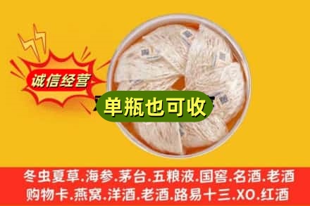 常德武陵区回收燕窝