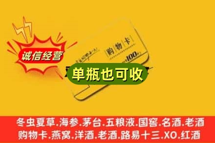 常德武陵区回收购物卡