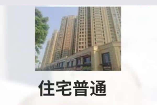 常德武陵区住宅抵押