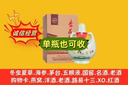常德武陵区回收杏花村