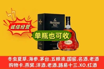 常德武陵区回收轩尼诗