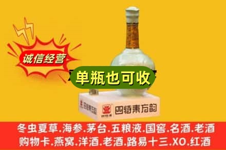 常德武陵区回收四特酒