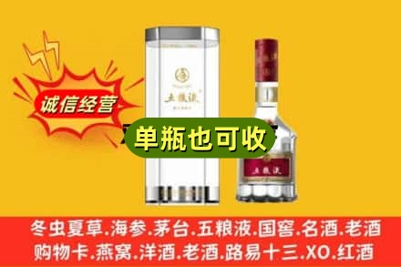 常德武陵区诚信回收五粮液8代