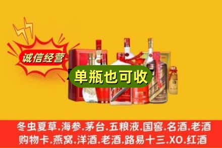 常德武陵区回收白酒