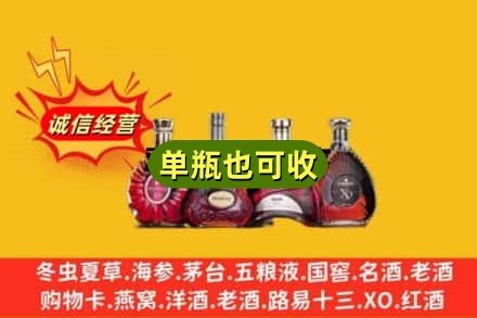 常德武陵区回收洋酒